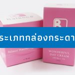 ประเภทกล่องกระดาษ